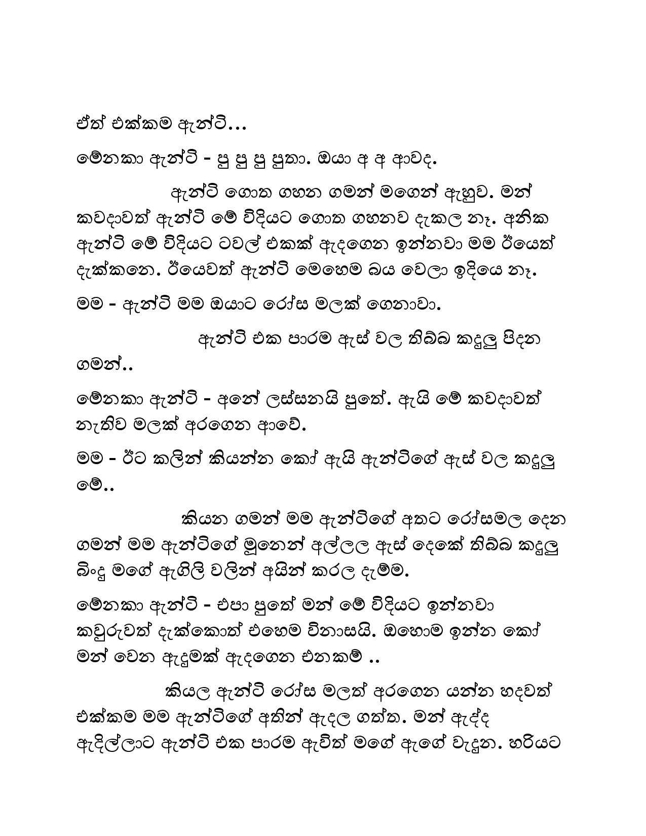 Kudamma 13 page 014 walkatha5 Official Sinhala Wal Katha සිංහල වල් කතා